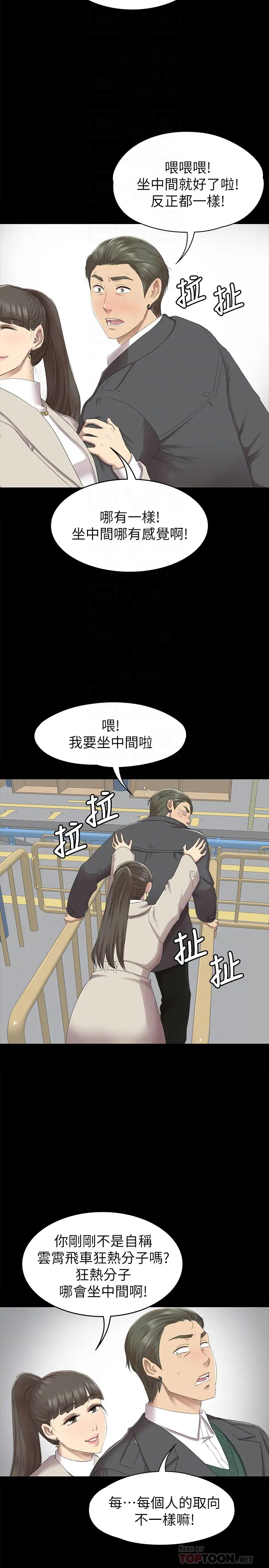 第68话 雪熙的觉醒 - 第7.jpg页
