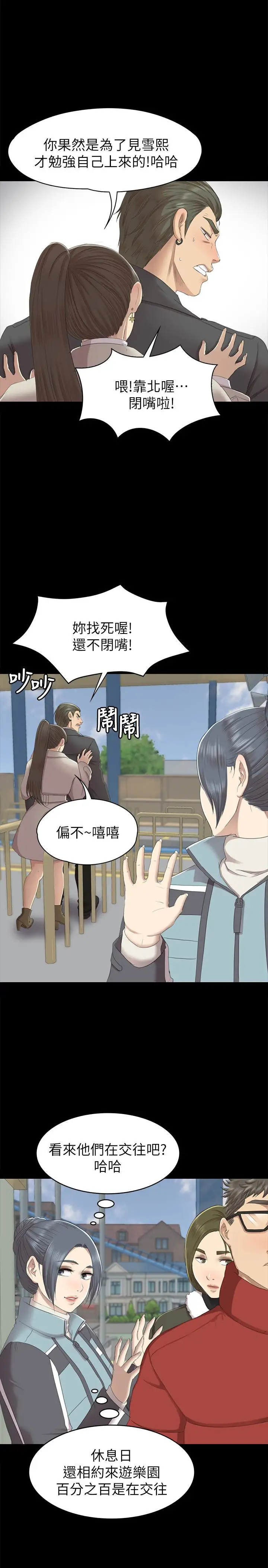 第68话 雪熙的觉醒 - 第8.jpg页