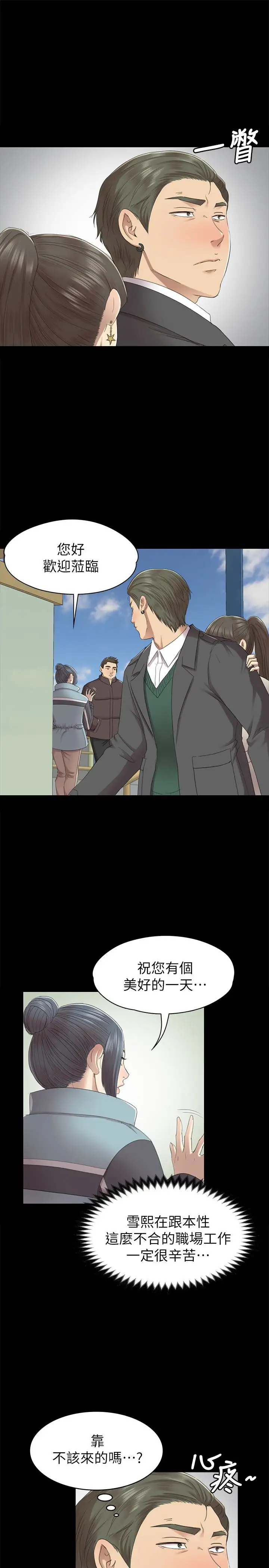 第68话 雪熙的觉醒 - 第10.jpg页