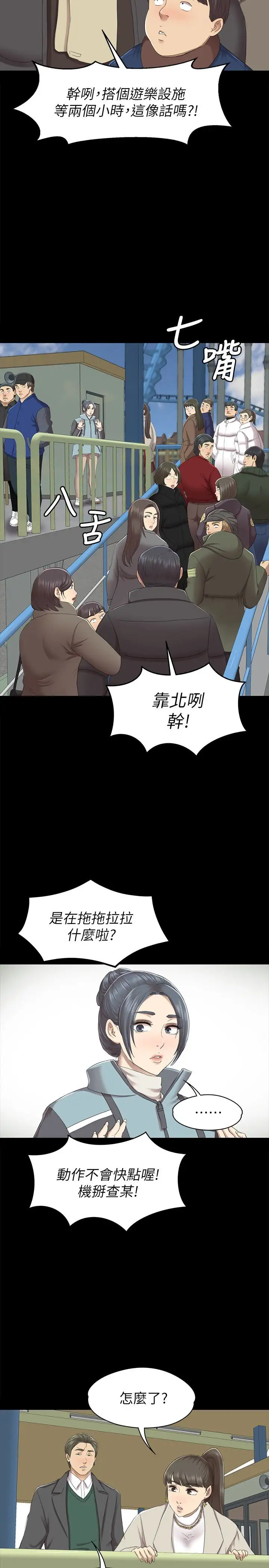 第68话 雪熙的觉醒 - 第12.jpg页