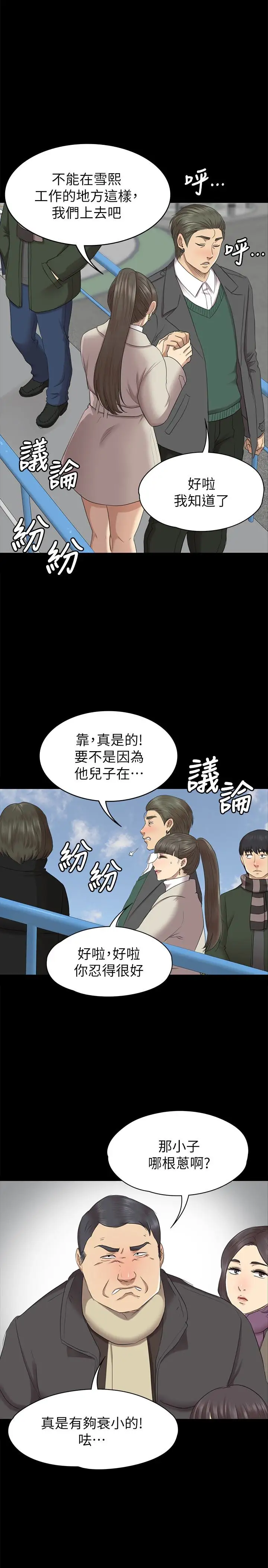 第68话 雪熙的觉醒 - 第20.jpg页