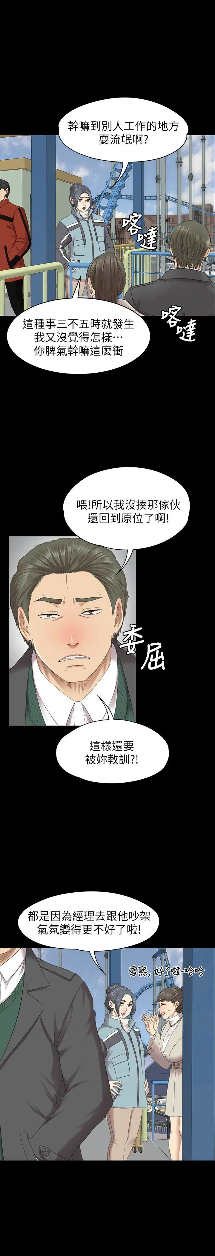 第68话 雪熙的觉醒 - 第21.jpg页