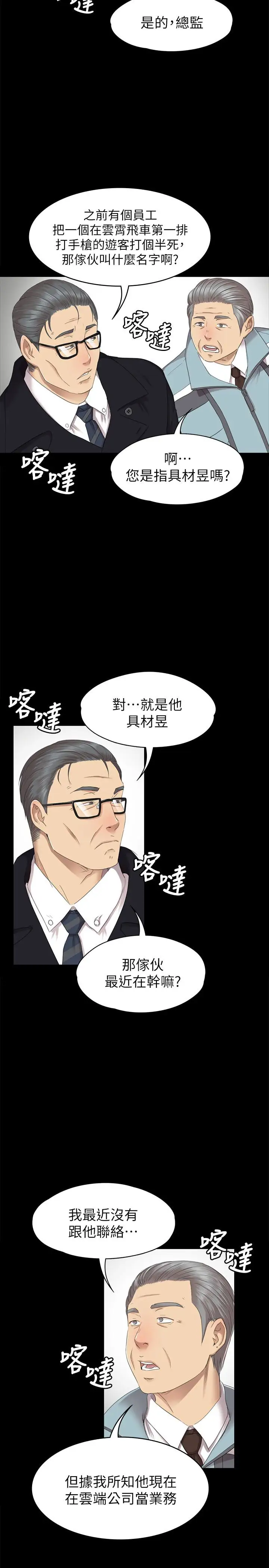 第69话 把雪熙培养成歌手 - 第5.jpg页