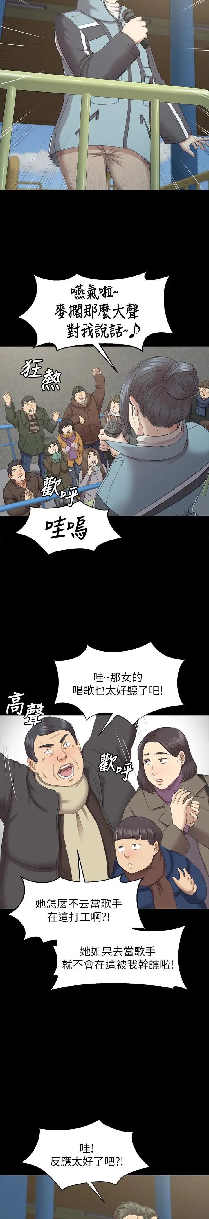 第69话 把雪熙培养成歌手 - 第12.jpg页
