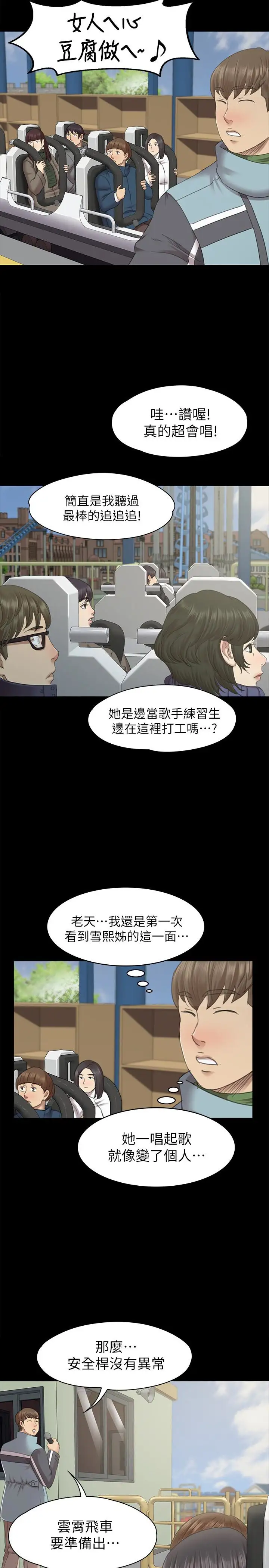 第69话 把雪熙培养成歌手 - 第14.jpg页