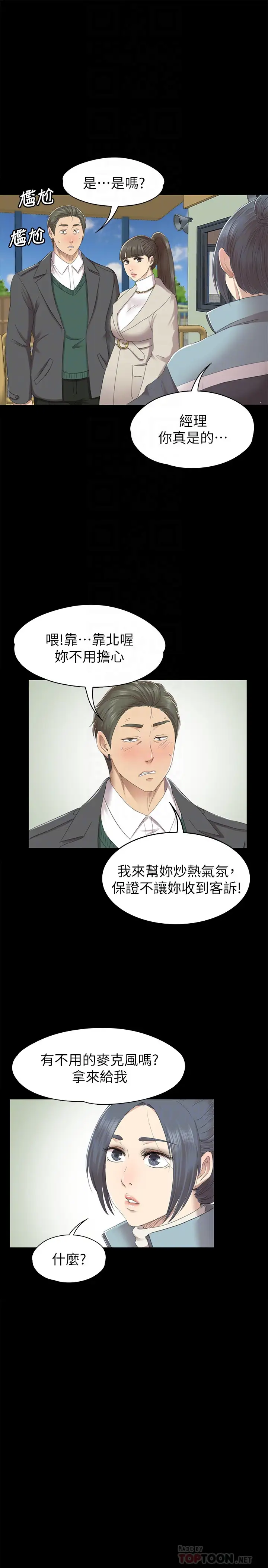 第68话 雪熙的觉醒 - 第23.jpg页