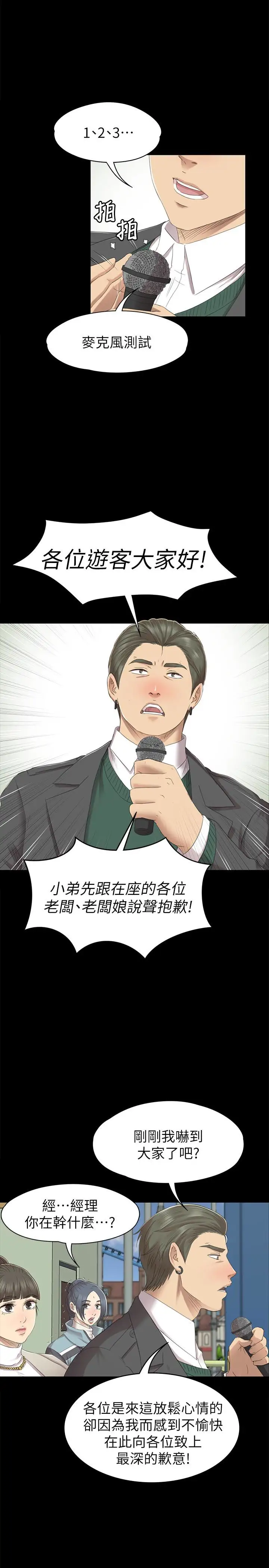 第68话 雪熙的觉醒 - 第24.jpg页