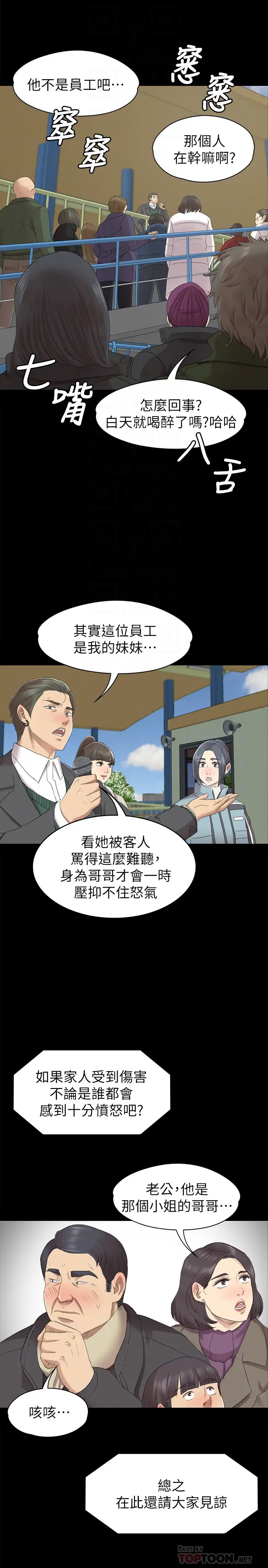 第68话 雪熙的觉醒 - 第25.jpg页