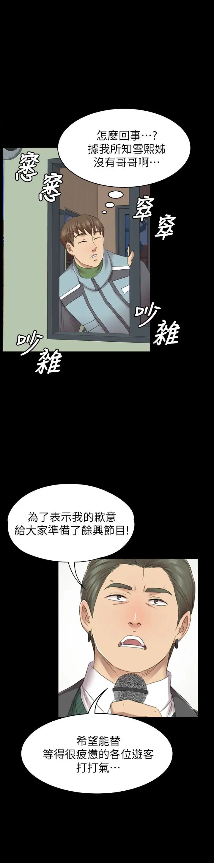 第68话 雪熙的觉醒 - 第26.jpg页