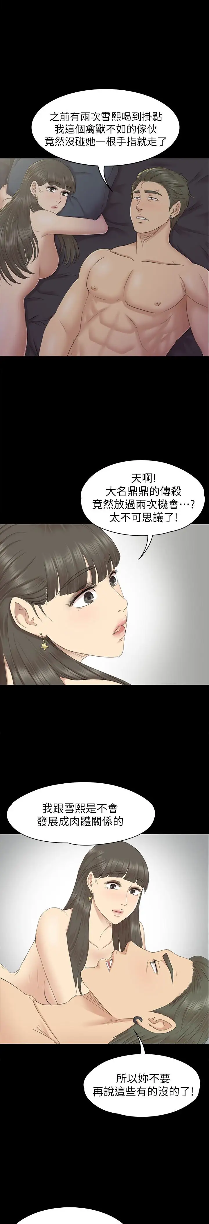 第71话 今天特别敏感的徐科长 - 第1.jpg页