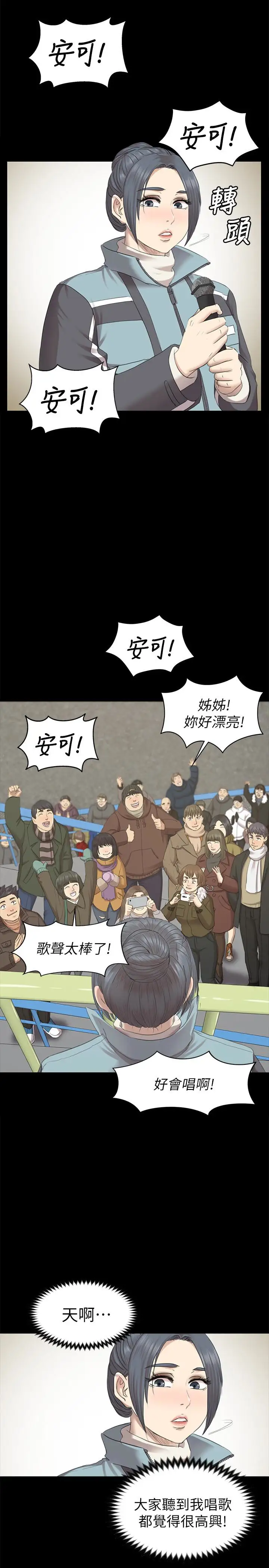 第69话 把雪熙培养成歌手 - 第18.jpg页