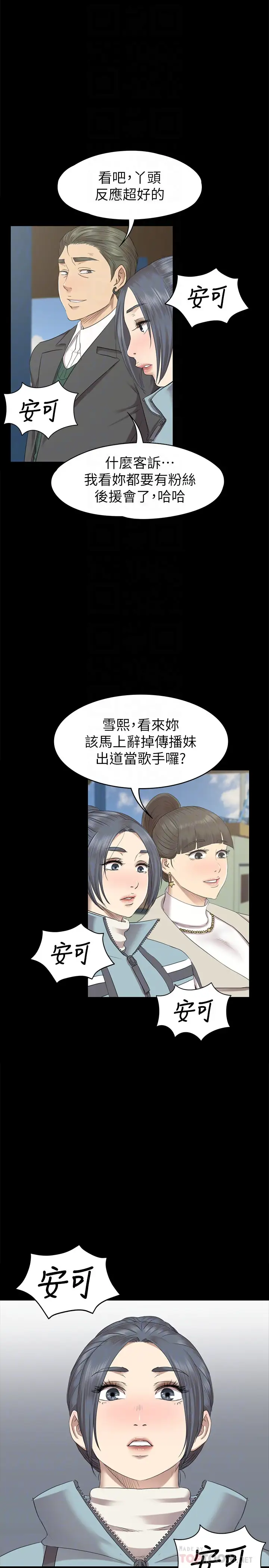 第69话 把雪熙培养成歌手 - 第19.jpg页