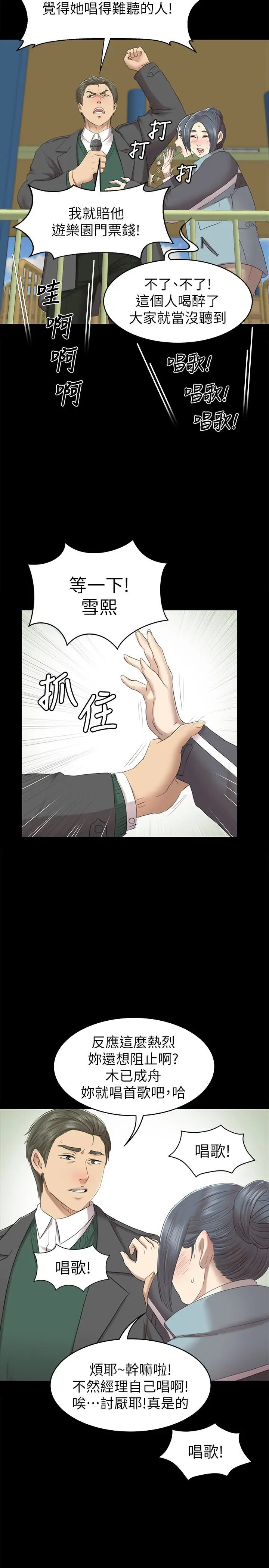 第68话 雪熙的觉醒 - 第30.jpg页