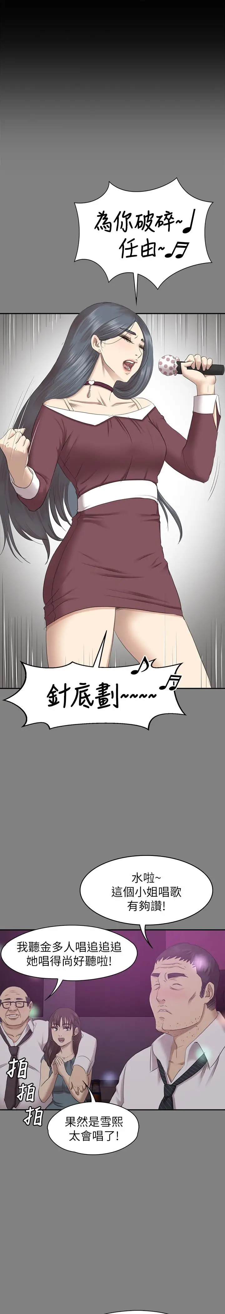 第69话 把雪熙培养成歌手 - 第21.jpg页