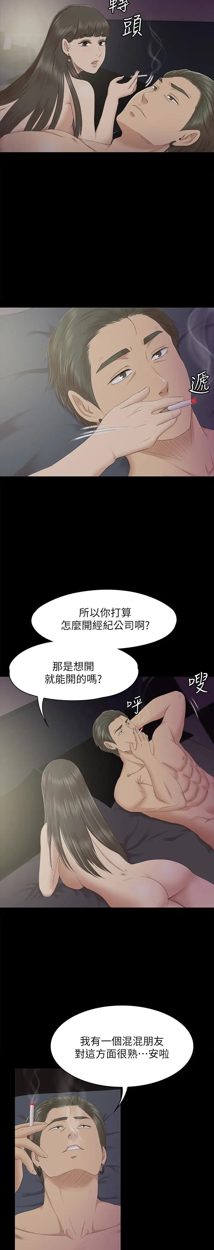 第71话 今天特别敏感的徐科长 - 第5.jpg页