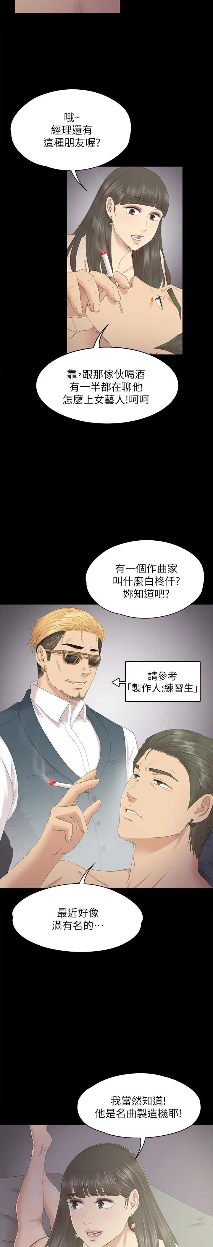 第71话 今天特别敏感的徐科长 - 第6.jpg页