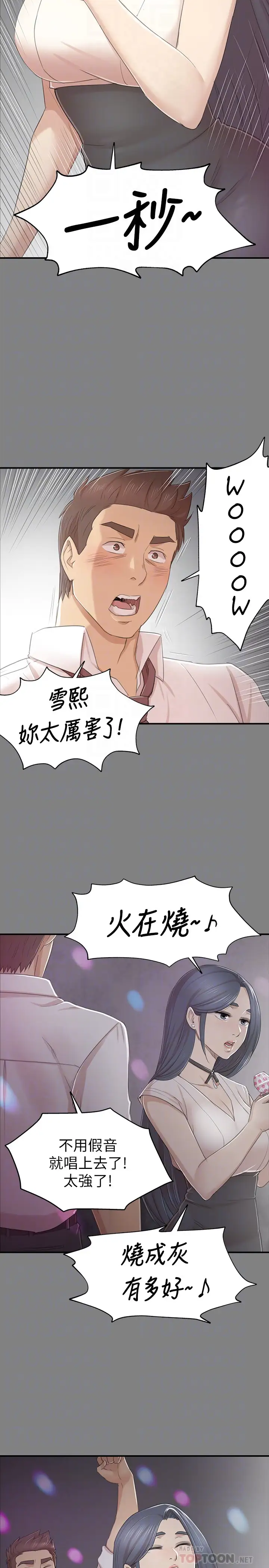 第68话 雪熙的觉醒 - 第33.jpg页