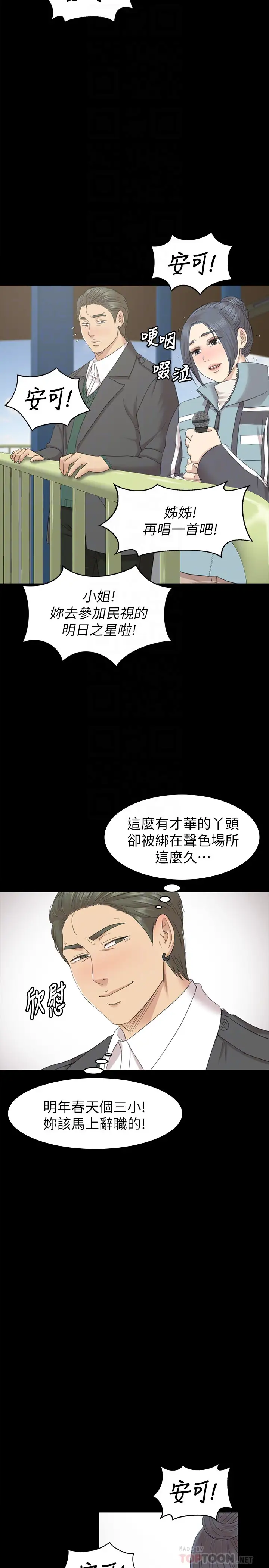 第69话 把雪熙培养成歌手 - 第25.jpg页