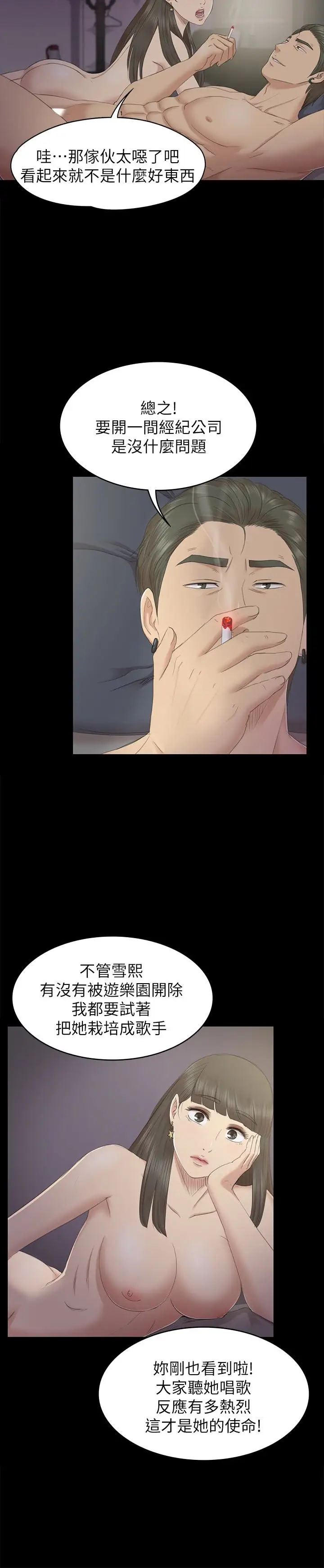 第71话 今天特别敏感的徐科长 - 第8.jpg页