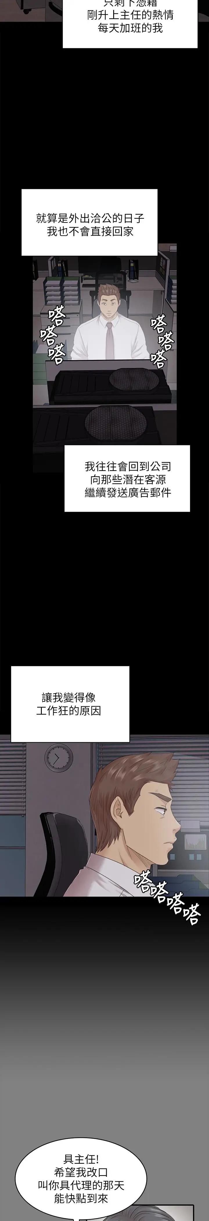 第72话 徐科长氾滥的爱液 - 第5.jpg页
