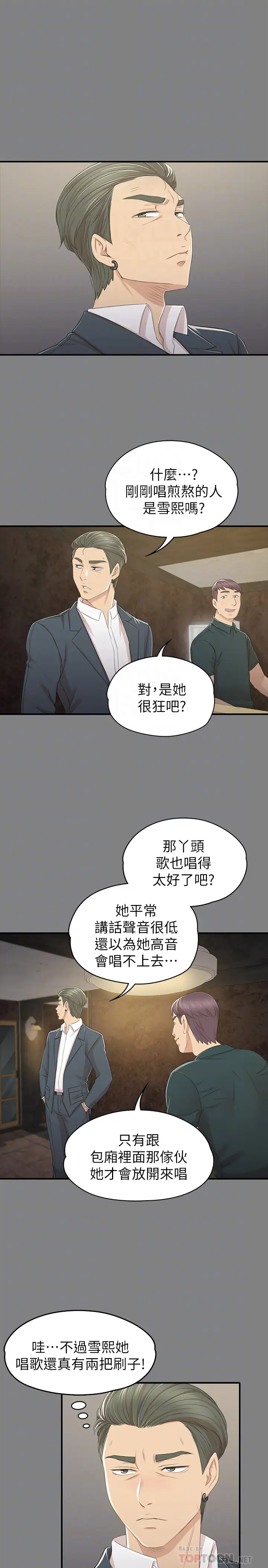 第68话 雪熙的觉醒 - 第35.jpg页