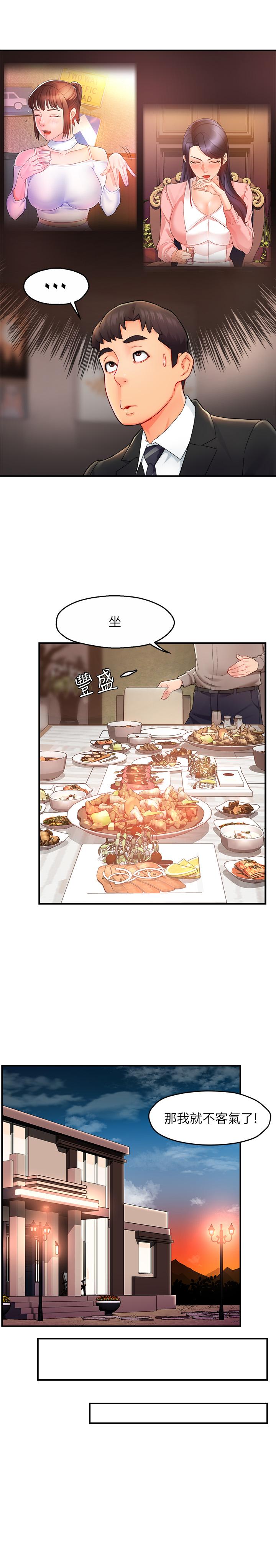 第23话-我穿了漂亮的内衣来找你 - 第23.jpg页
