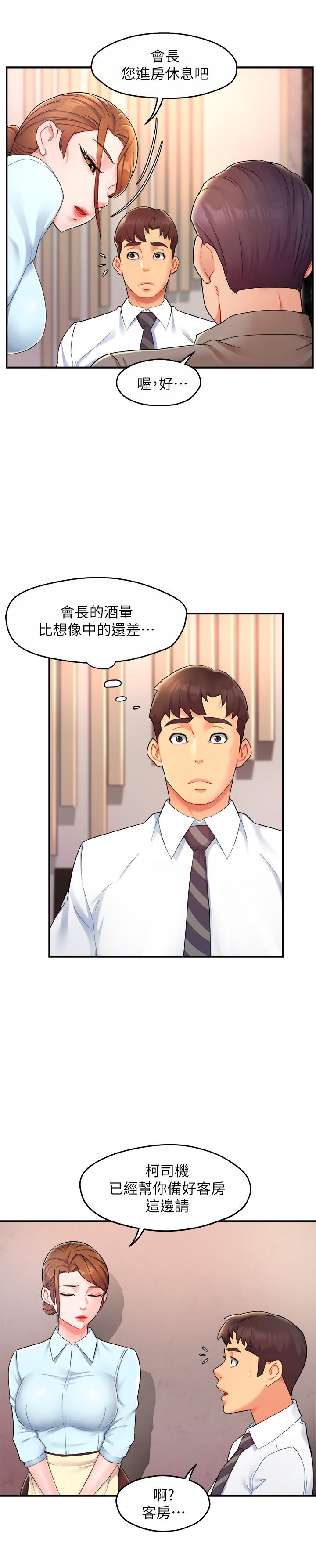 第23话-我穿了漂亮的内衣来找你 - 第26.jpg页