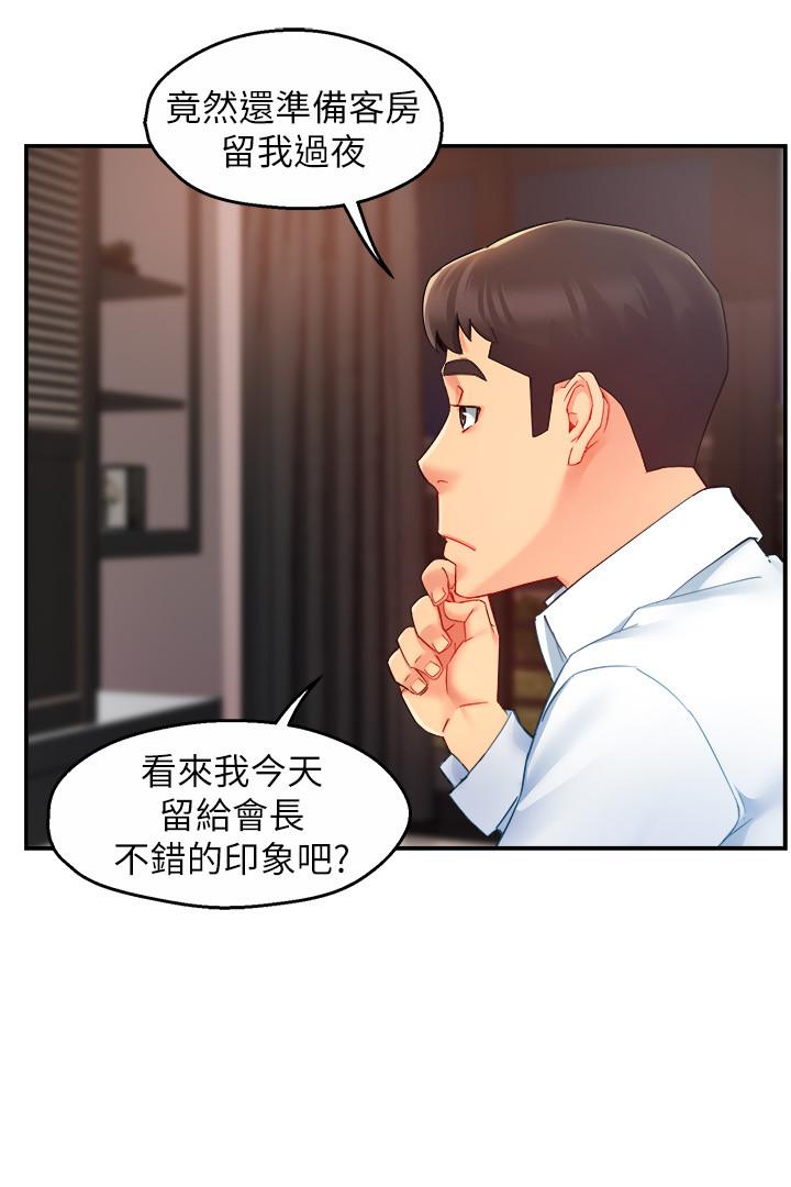 第23话-我穿了漂亮的内衣来找你 - 第28.jpg页