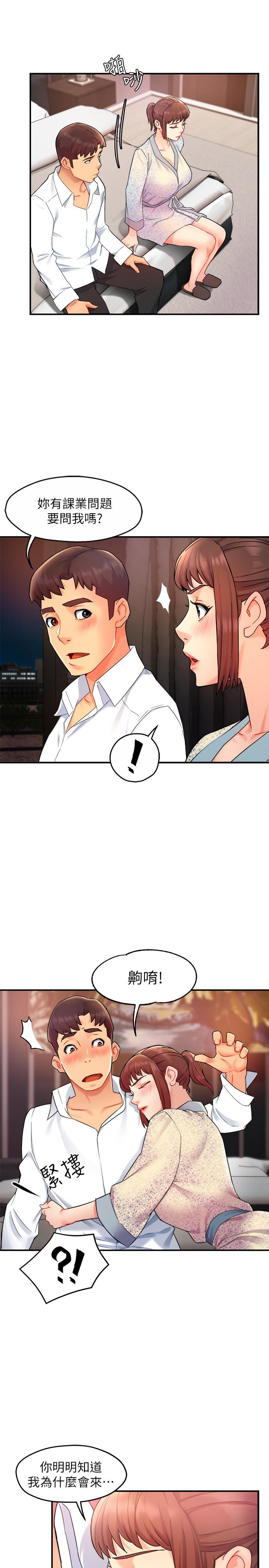 第23话-我穿了漂亮的内衣来找你 - 第30.jpg页