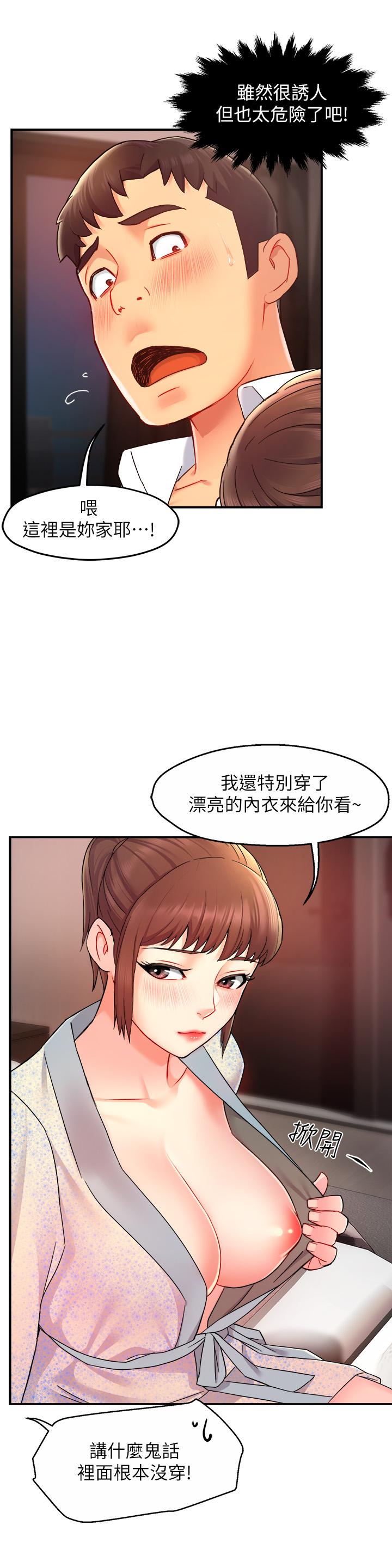 第23话-我穿了漂亮的内衣来找你 - 第32.jpg页
