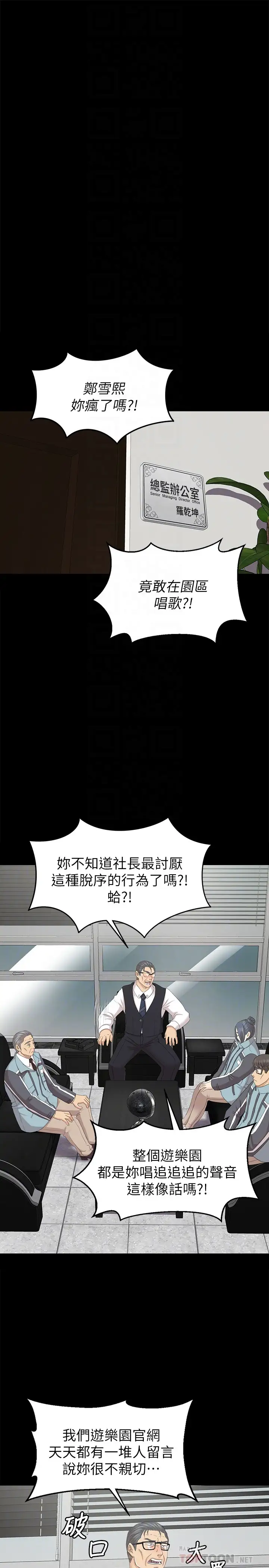 第69话 把雪熙培养成歌手 - 第29.jpg页