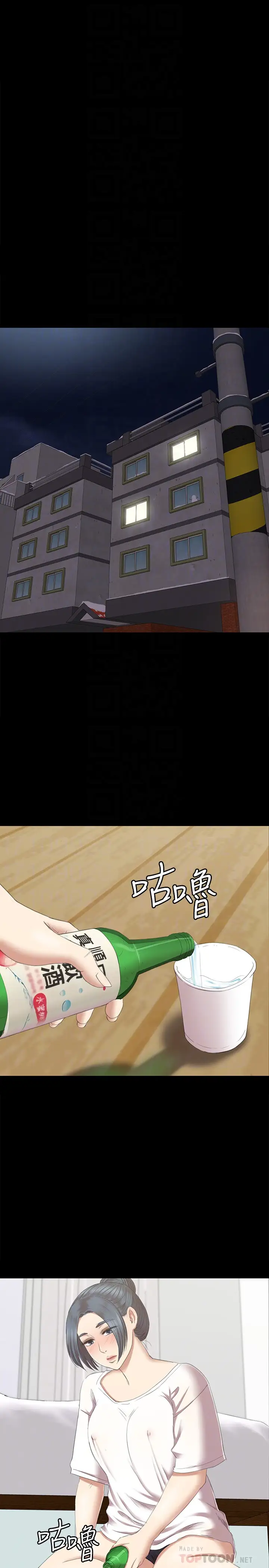 第71话 今天特别敏感的徐科长 - 第11.jpg页