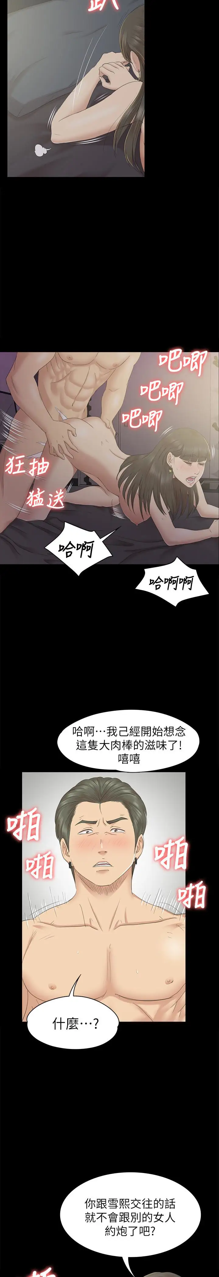 第70话 把我当成雪熙 - 第21.jpg页