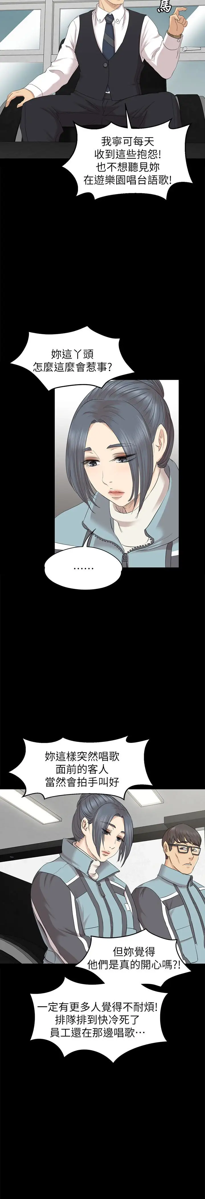第69话 把雪熙培养成歌手 - 第30.jpg页