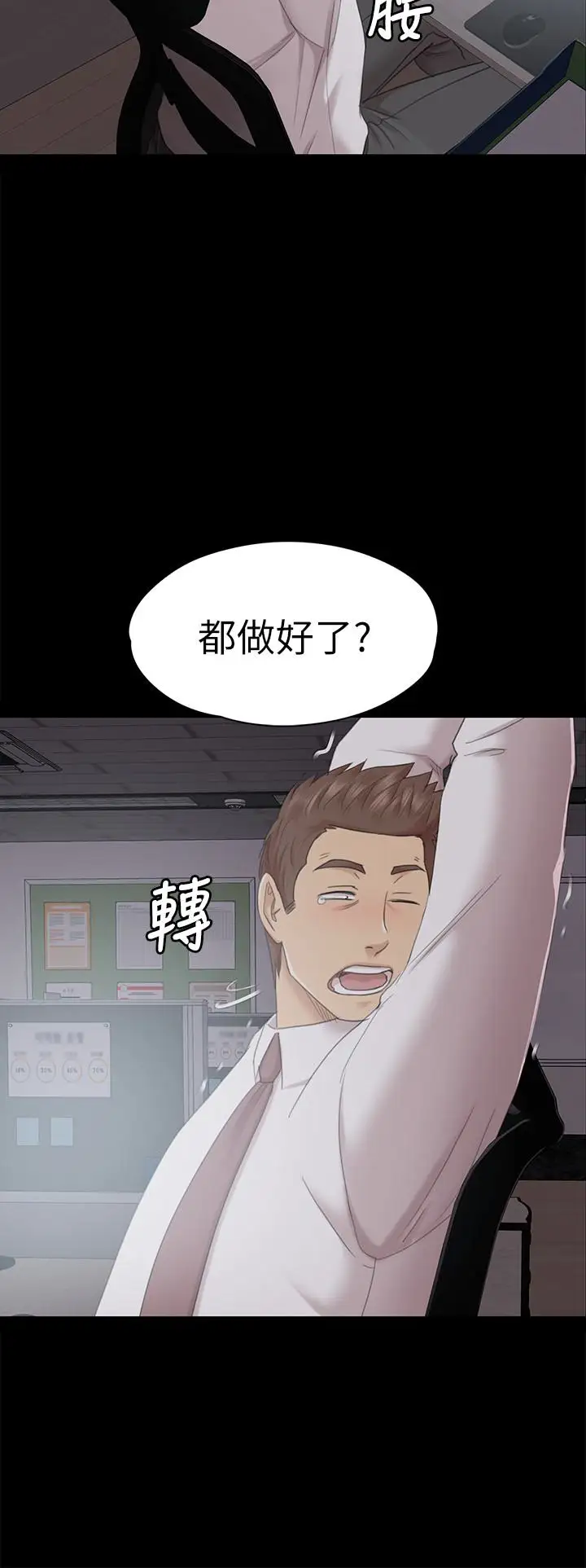 第72话 徐科长氾滥的爱液 - 第8.jpg页