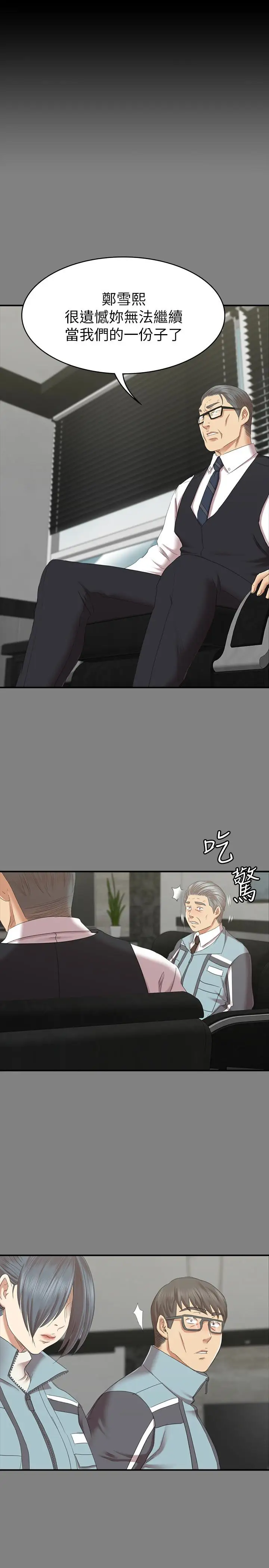 第71话 今天特别敏感的徐科长 - 第13.jpg页