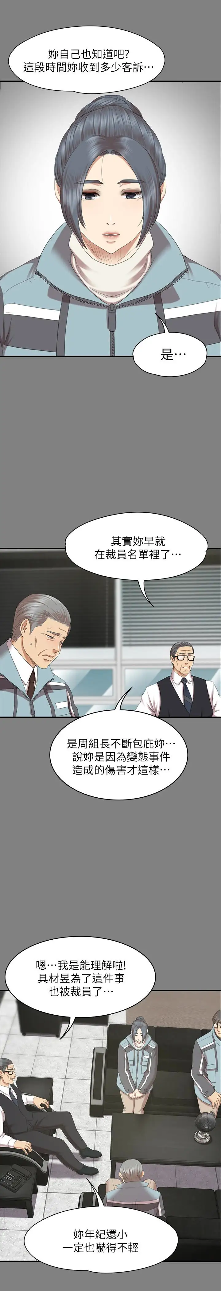 第71话 今天特别敏感的徐科长 - 第14.jpg页
