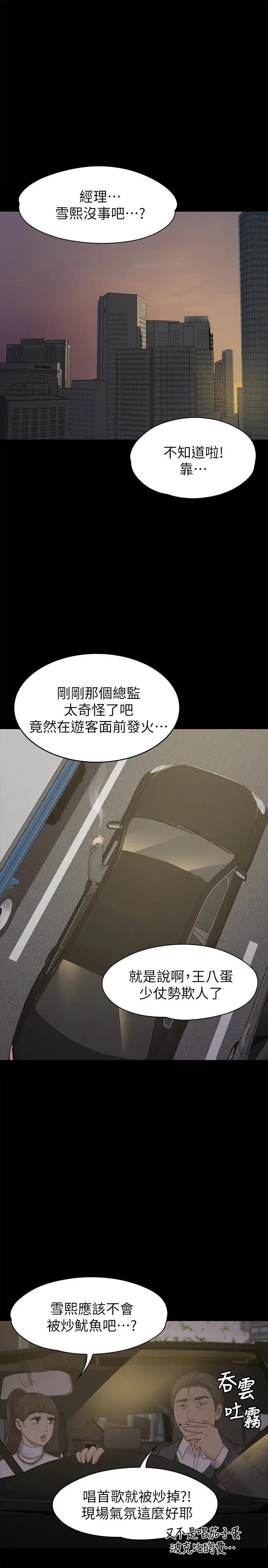 第69话 把雪熙培养成歌手 - 第32.jpg页