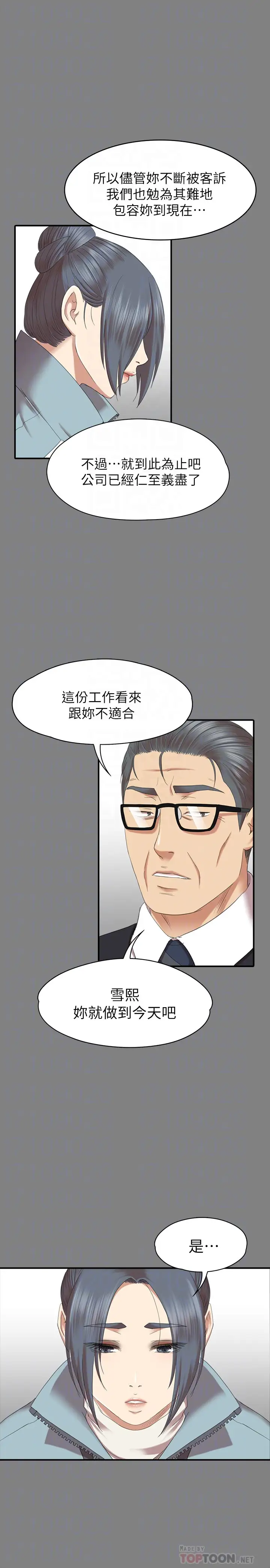 第71话 今天特别敏感的徐科长 - 第15.jpg页