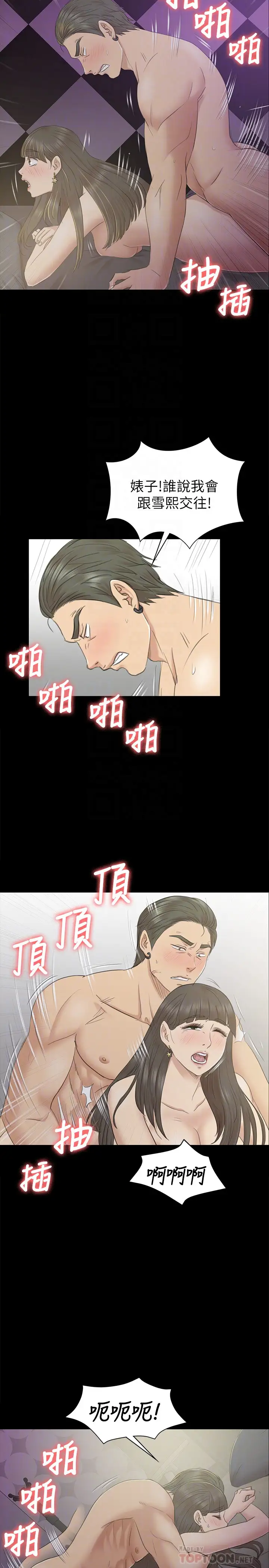 第70话 把我当成雪熙 - 第23.jpg页