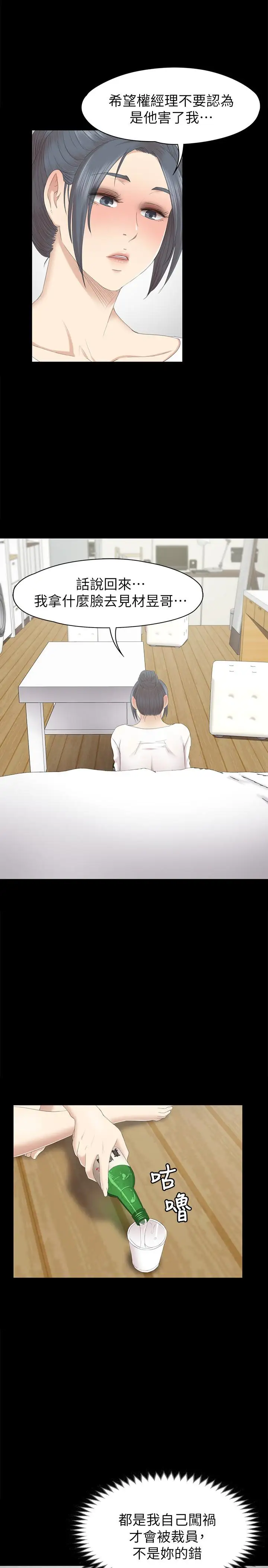 第71话 今天特别敏感的徐科长 - 第17.jpg页