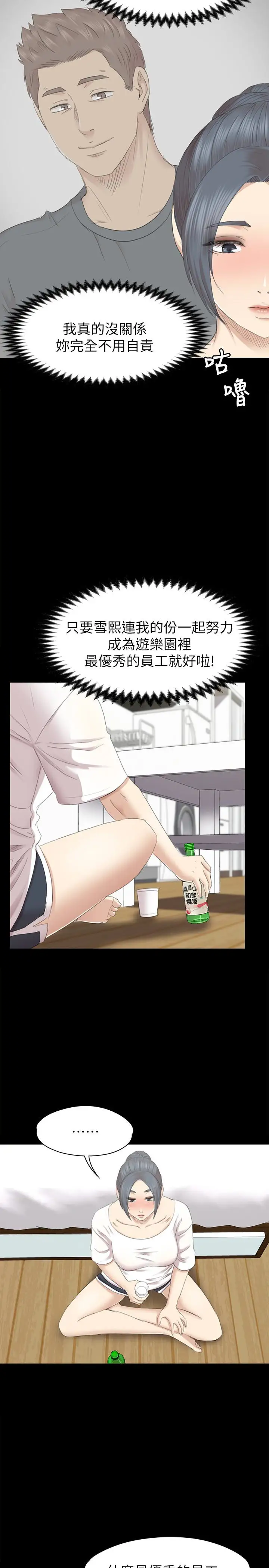 第71话 今天特别敏感的徐科长 - 第18.jpg页