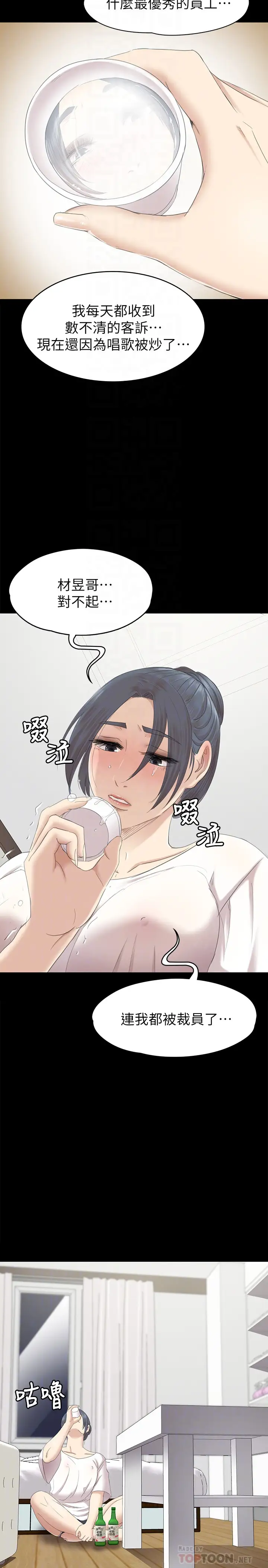 第71话 今天特别敏感的徐科长 - 第19.jpg页
