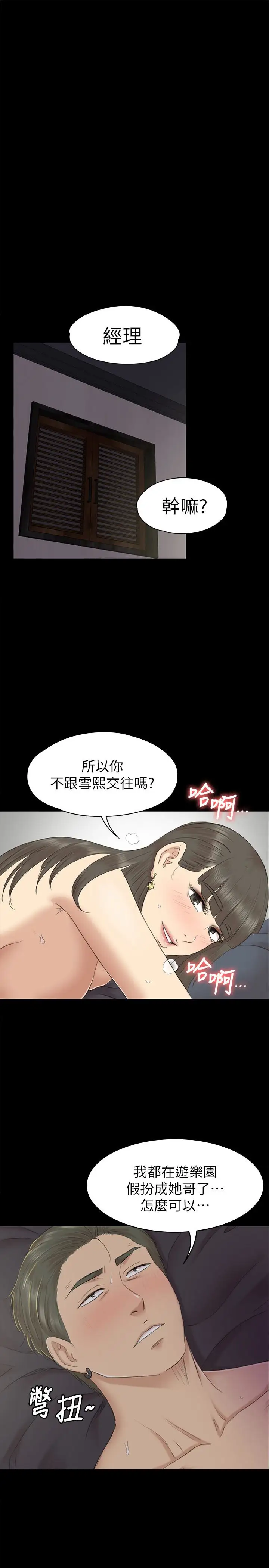 第70话 把我当成雪熙 - 第26.jpg页