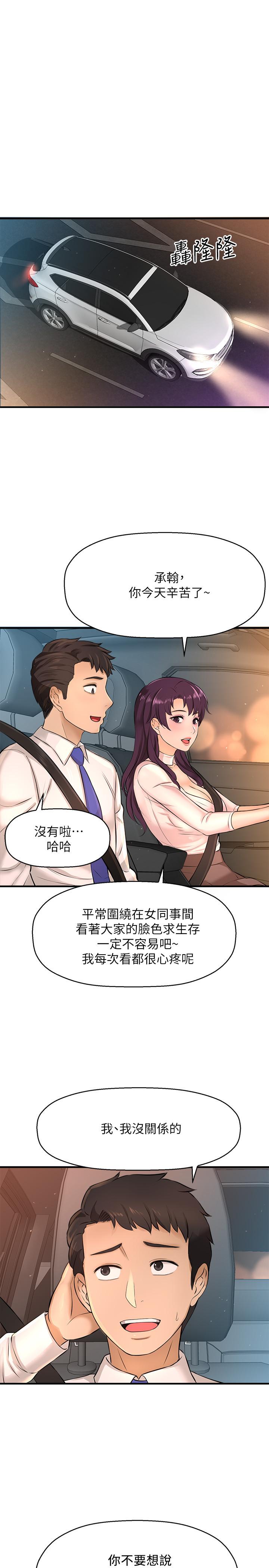 是誰偷上他的 第17话-我跟总编睡了？！ 第1页