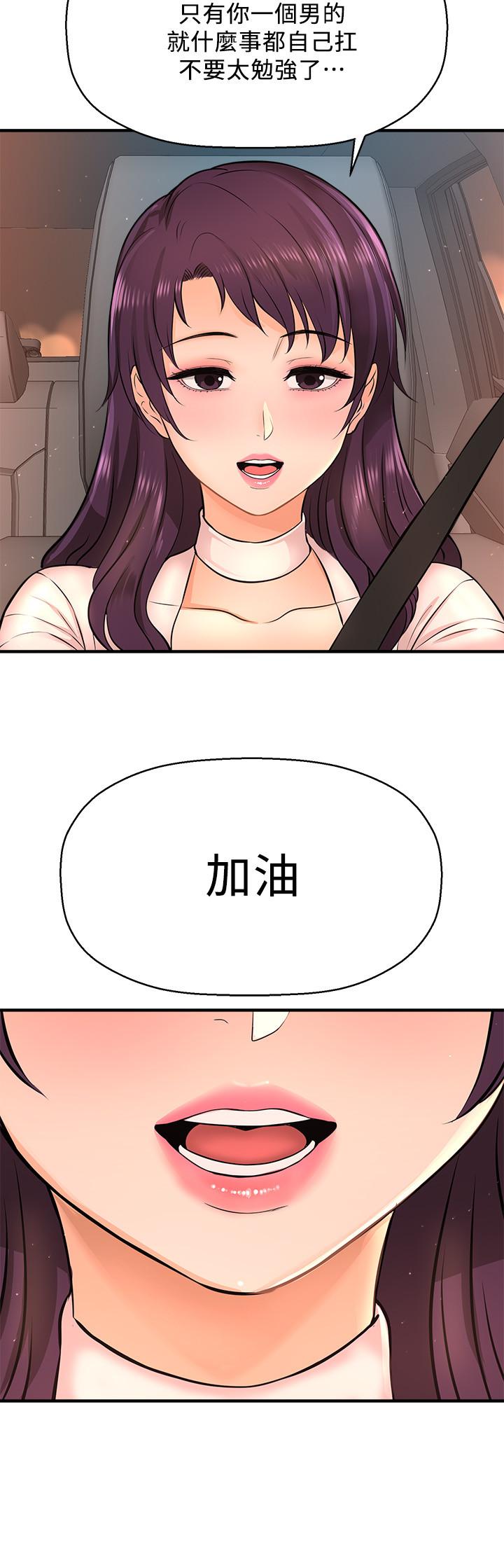 是誰偷上他的 第17话-我跟总编睡了？！ 第2页