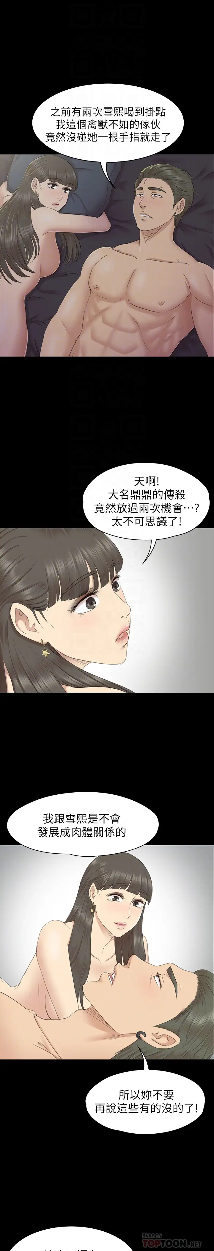 第70话 把我当成雪熙 - 第27.jpg页