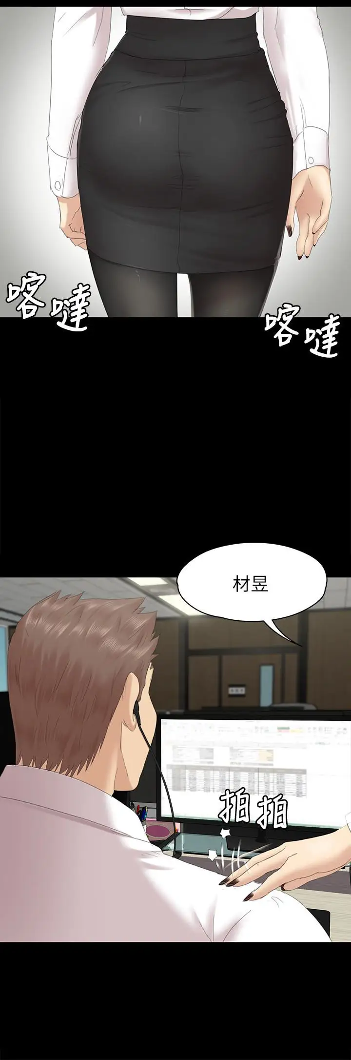 第71话 今天特别敏感的徐科长 - 第21.jpg页