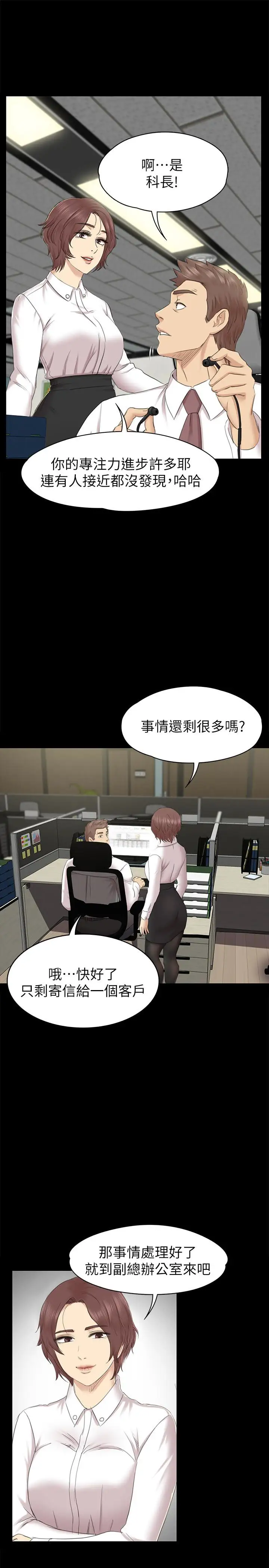 第71话 今天特别敏感的徐科长 - 第22.jpg页