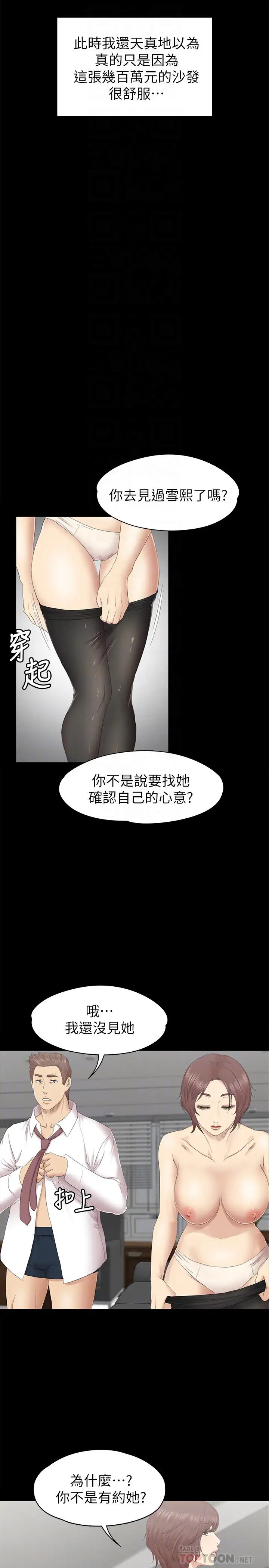 第72话 徐科长氾滥的爱液 - 第23.jpg页